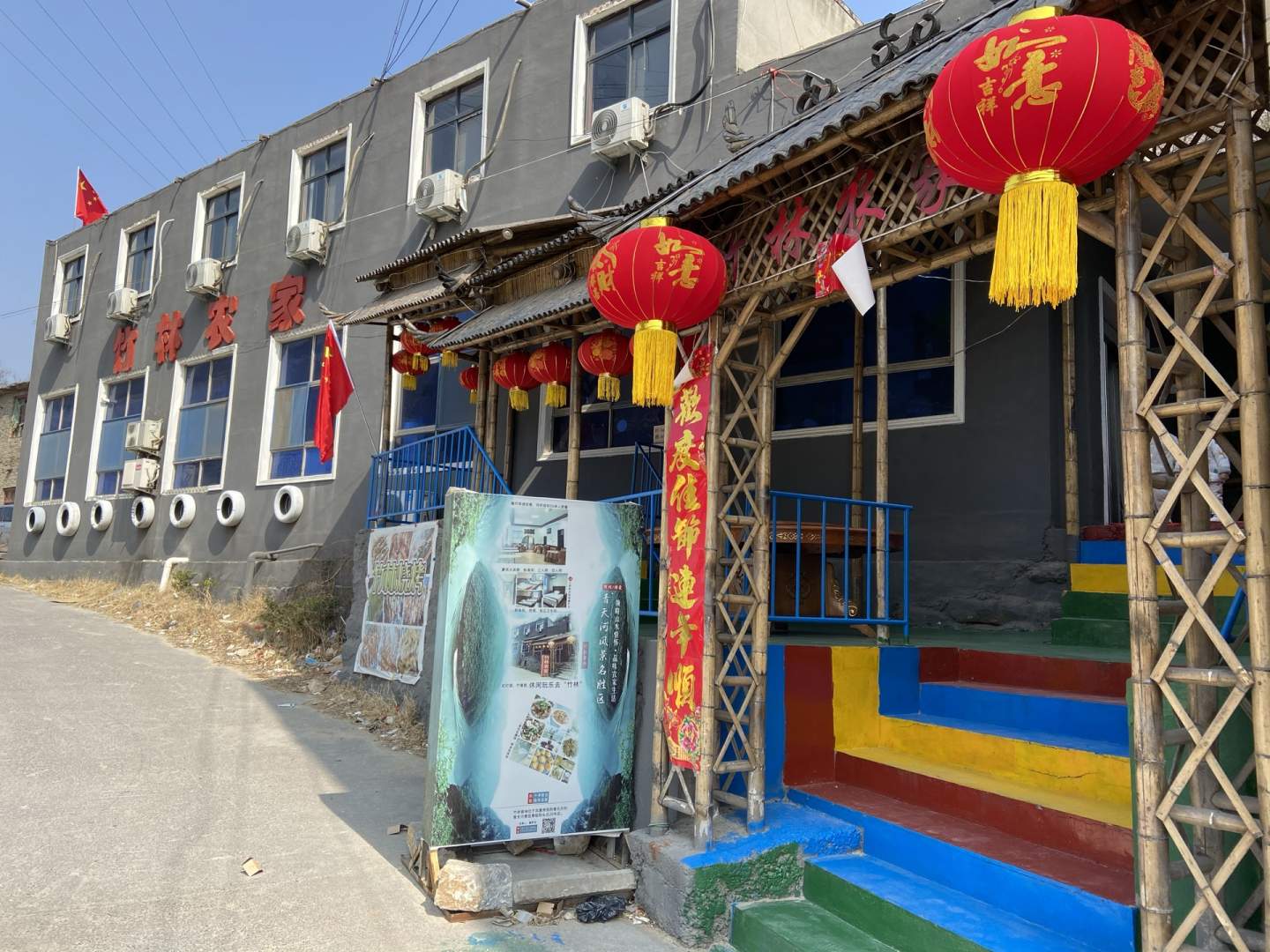 博爱竹林农家住宿