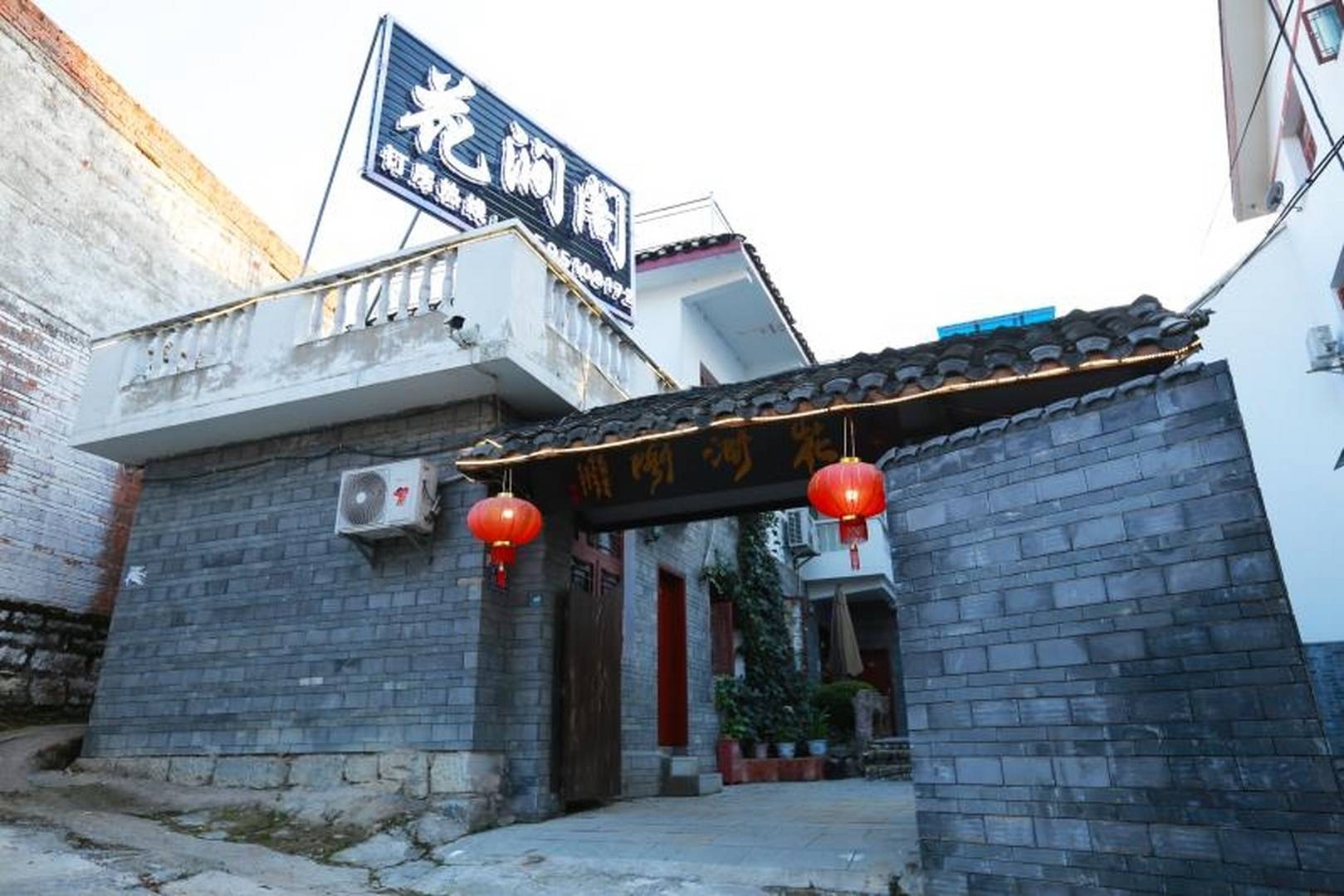 青岩古镇花涧阁客栈