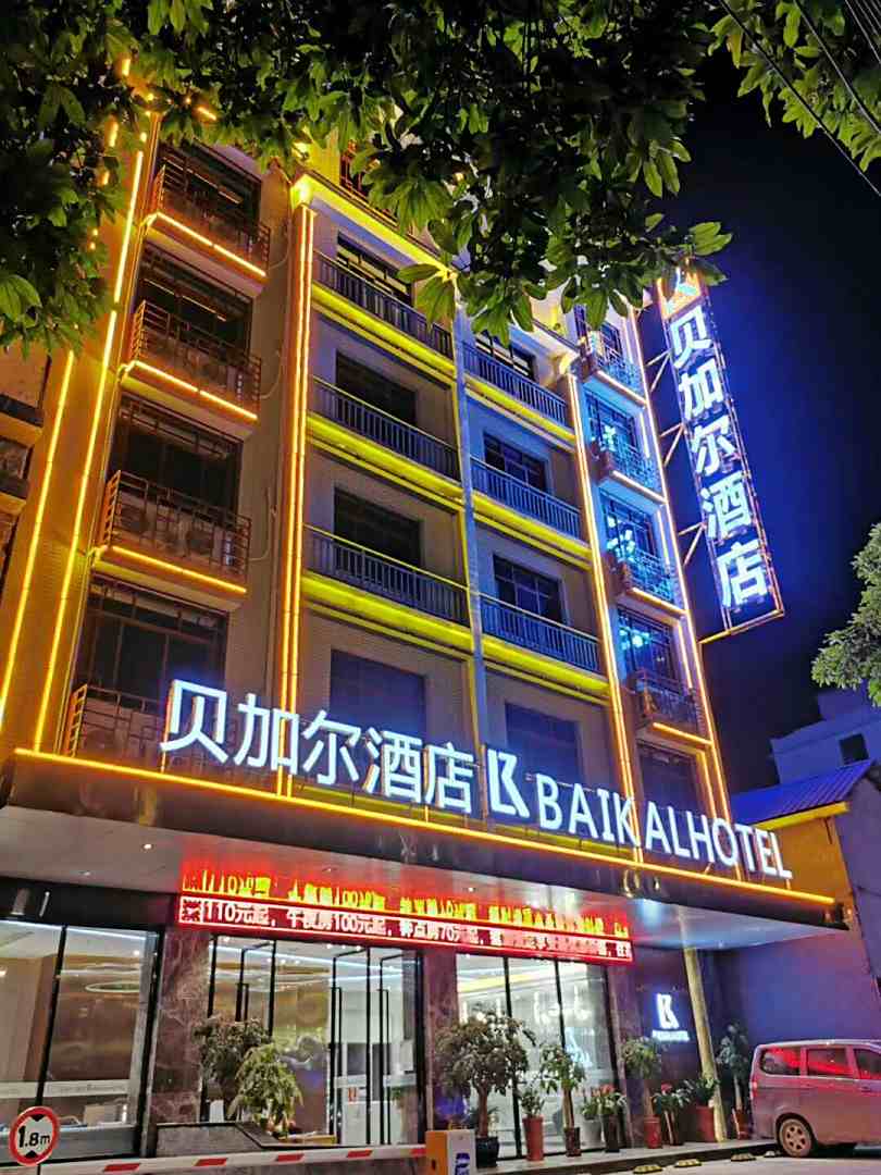 贝加尔酒店