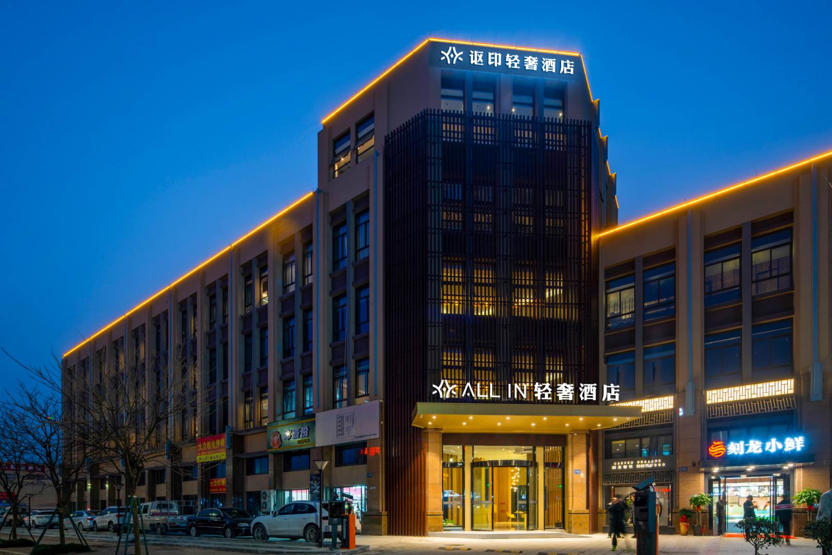 台州讴印轻奢酒店(椒江市府大道店)