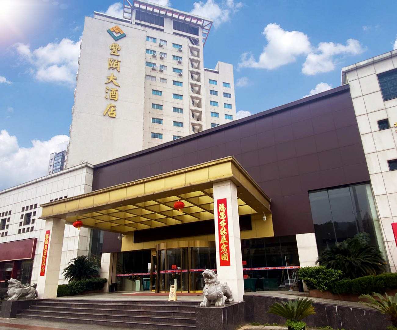 丰颐大酒店