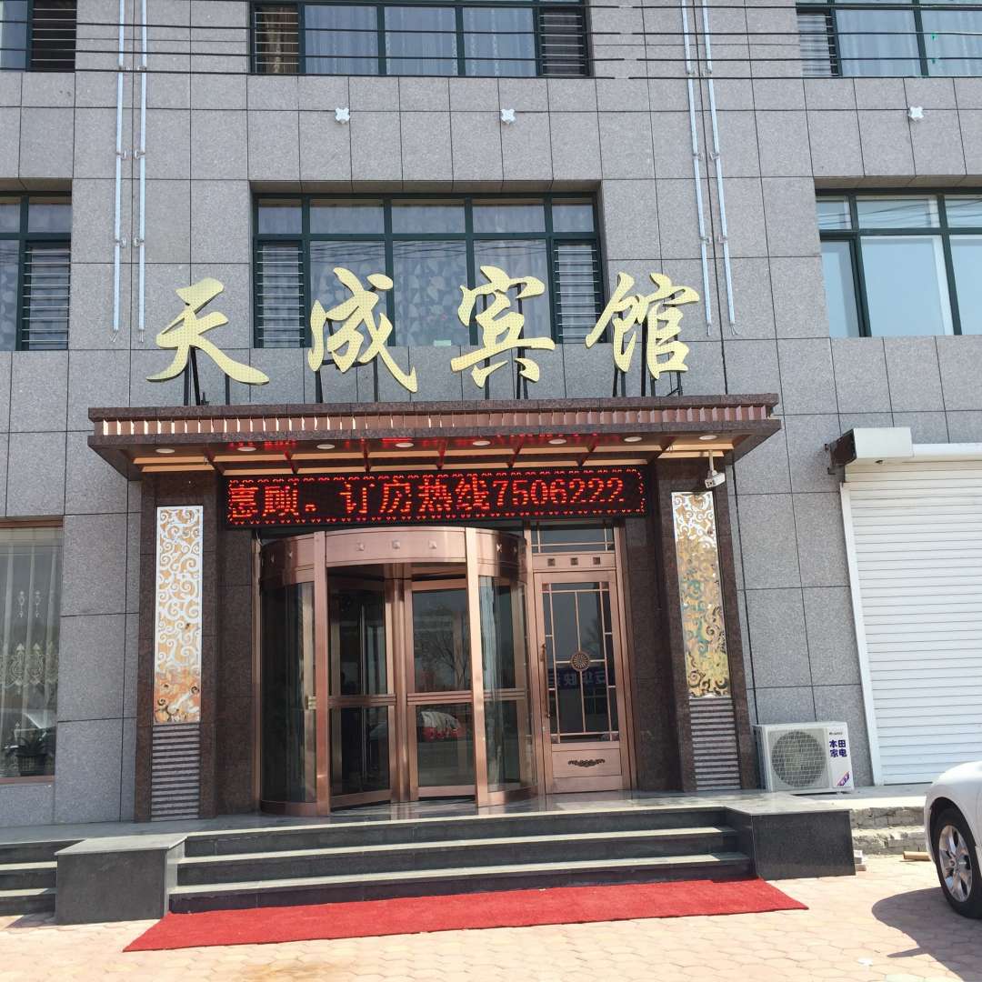 东港天成宾馆