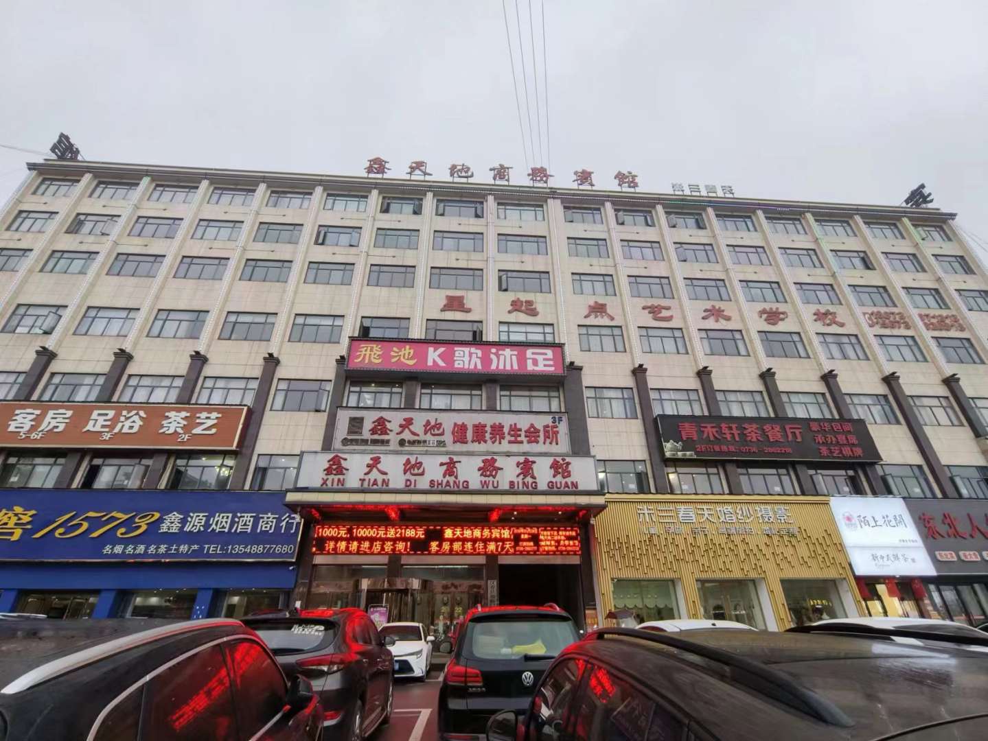 鑫天地商务宾馆
