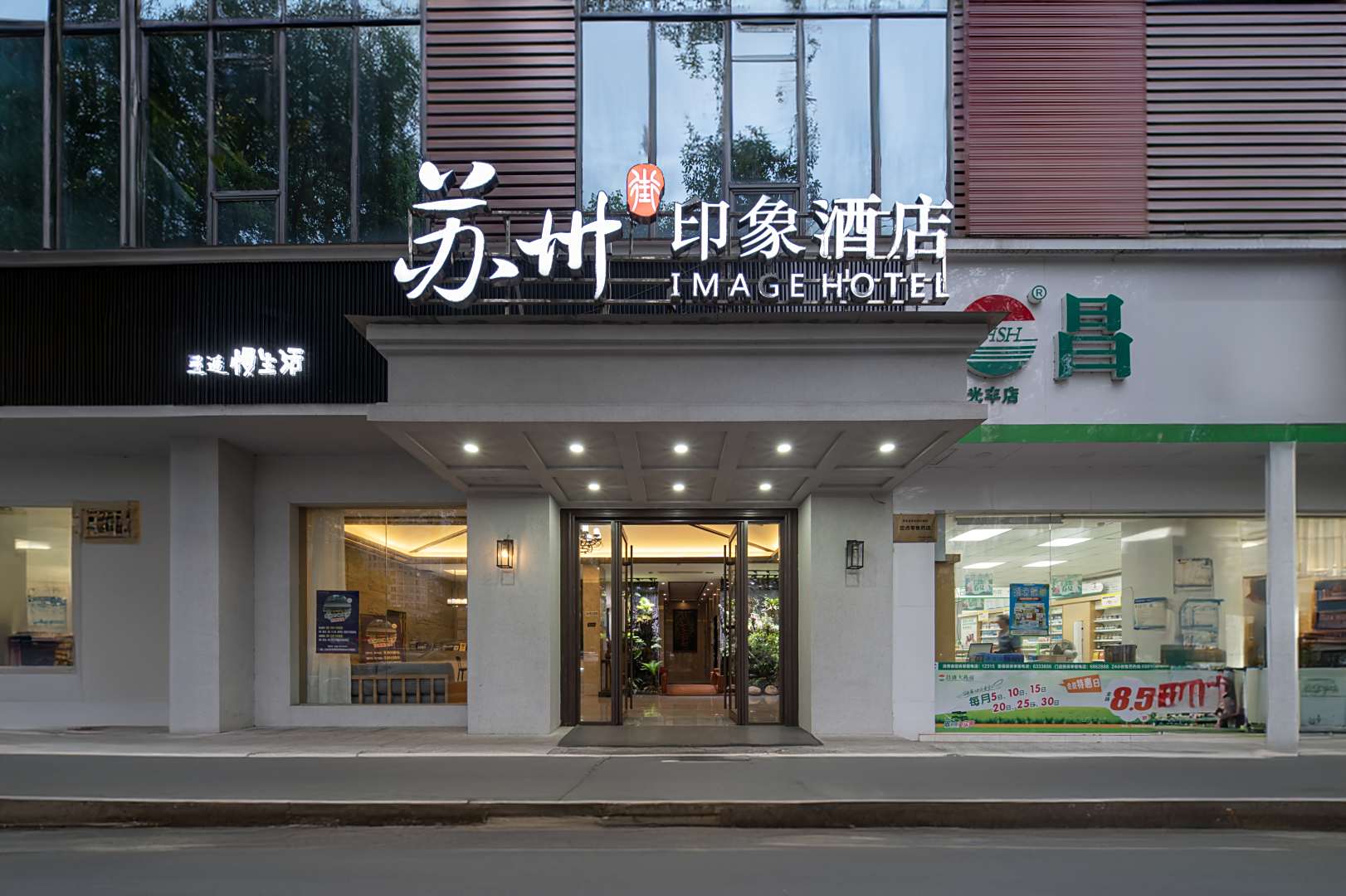 苏州印象酒店