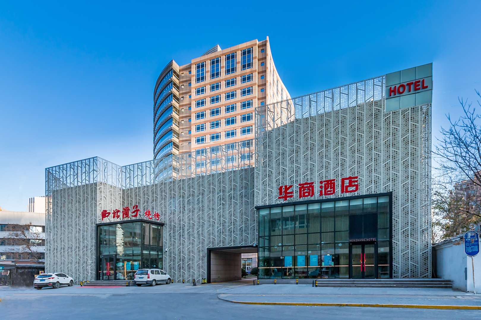 北京华商酒店(三元桥店)