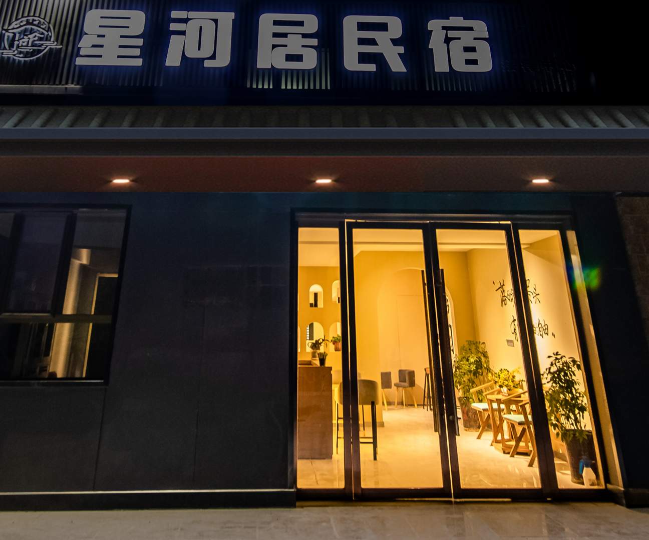 敦煌星河居民宿(金山路分店)