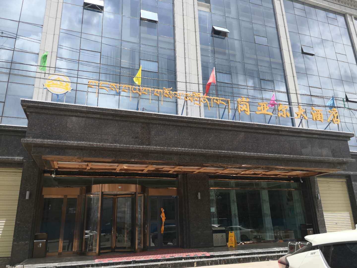 岗亚尔大酒店