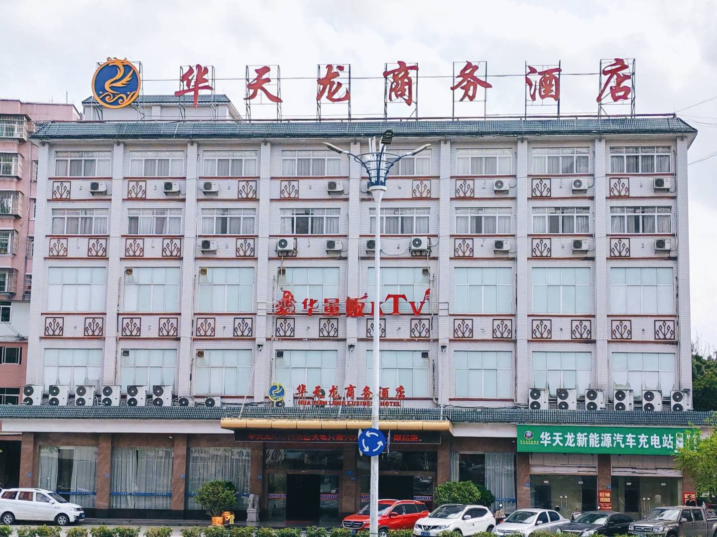 华天龙商务酒店