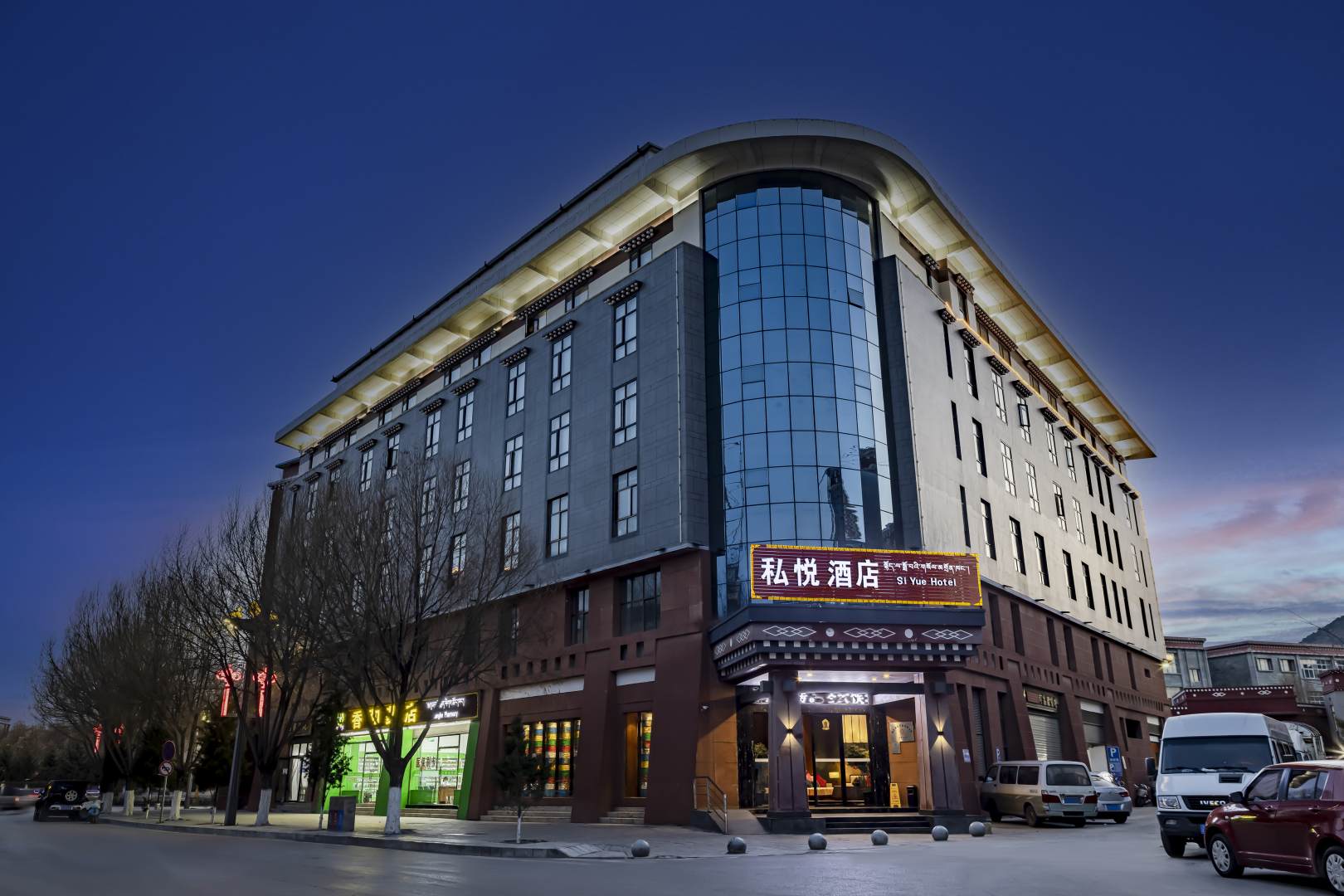 私悦酒店(香格里拉松赞林景区店)