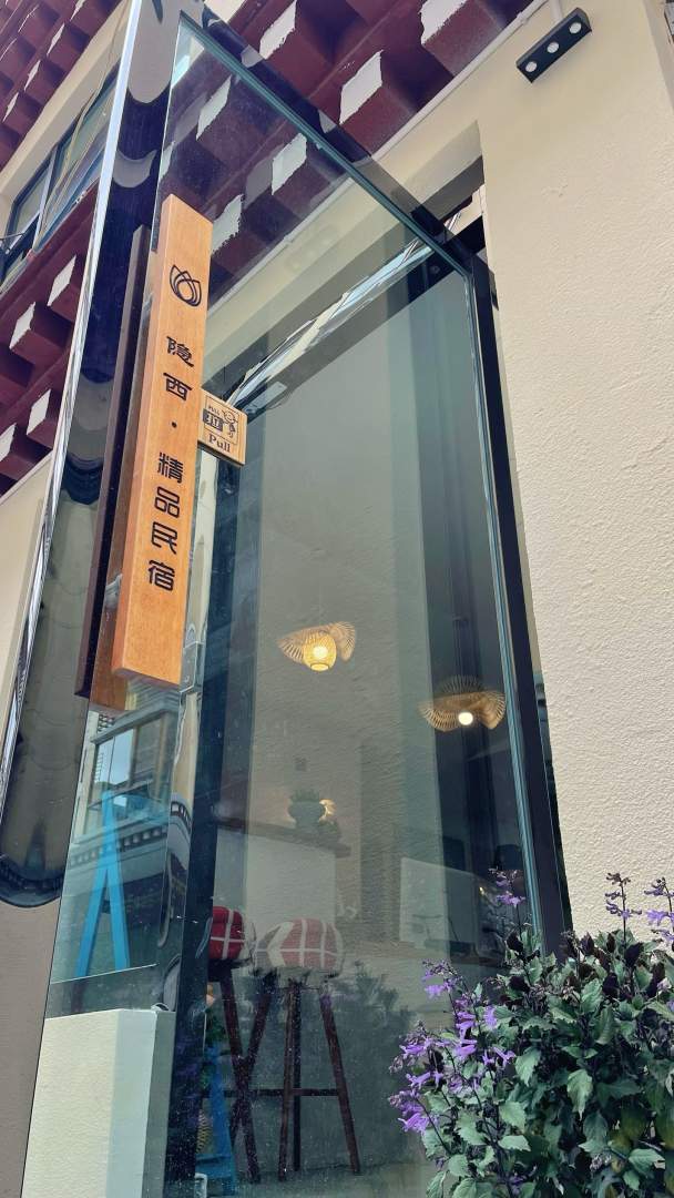 拉萨隐西小院民宿