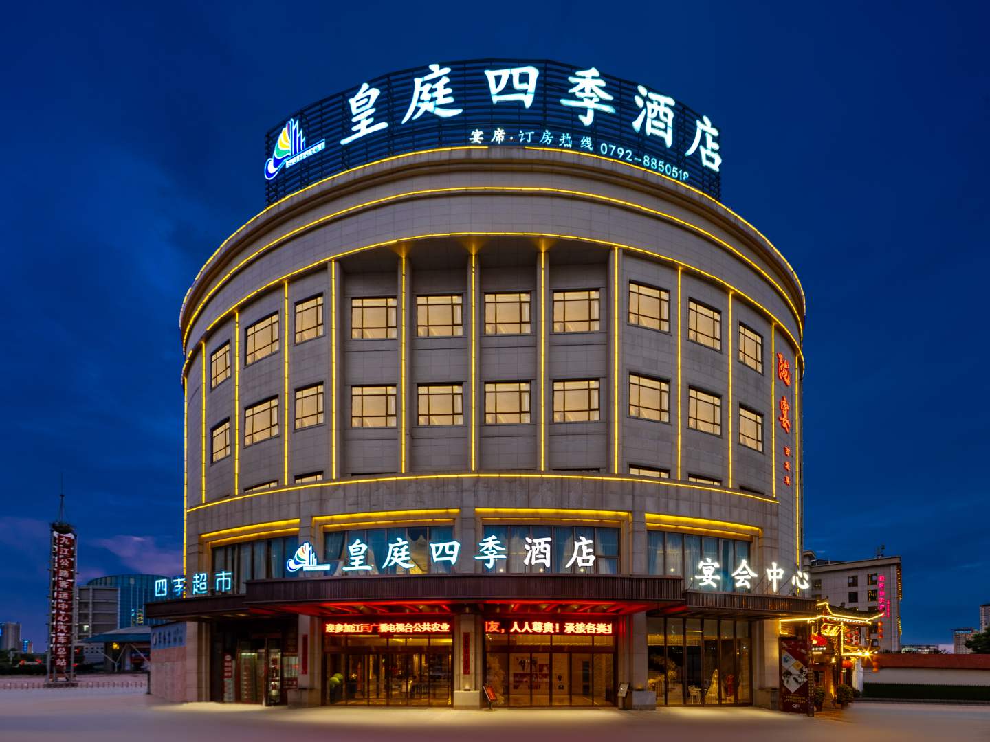 九江皇庭四季酒店