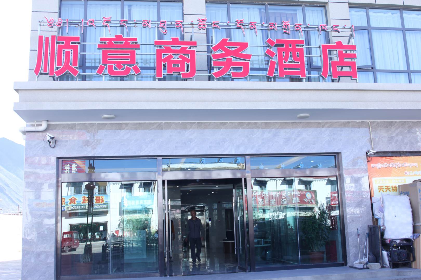 顺意商务酒店