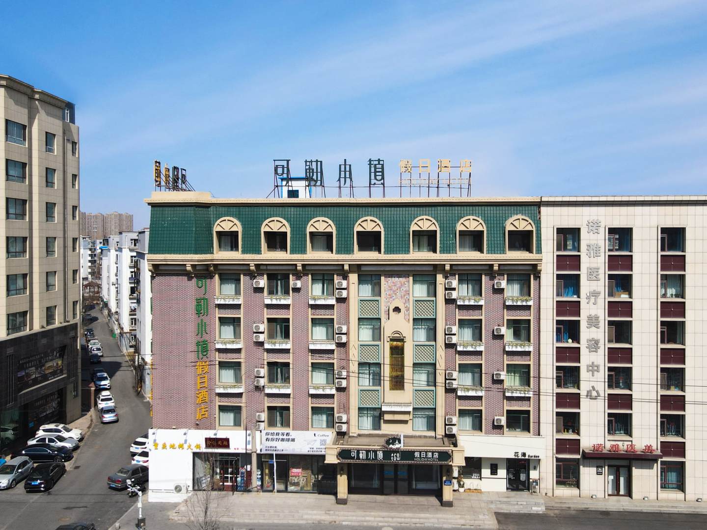 可勒小镇假日酒店(四平火车站店)