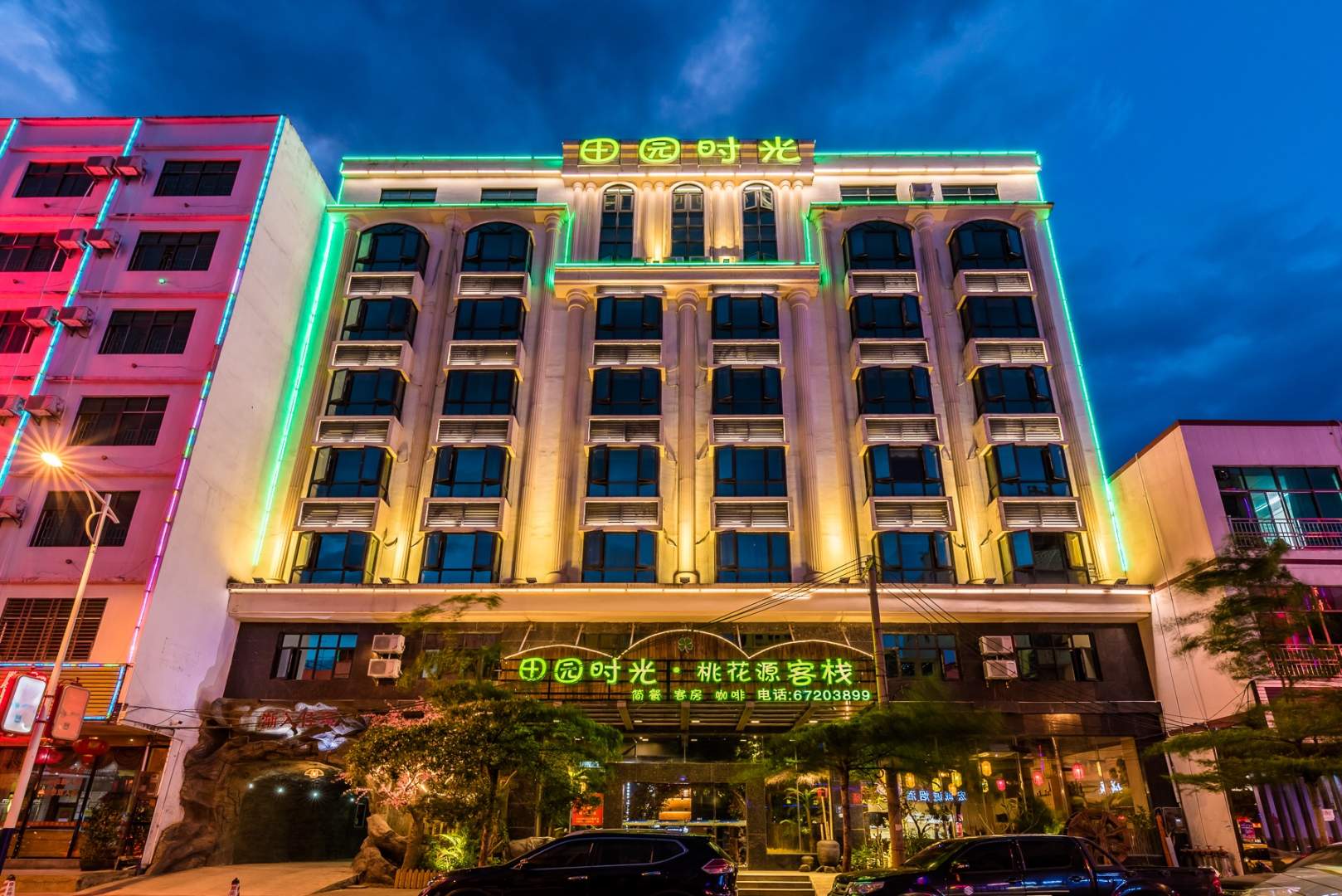 澄迈田园时光·桃花源客栈(澄迈县金江镇绿地广场店)
