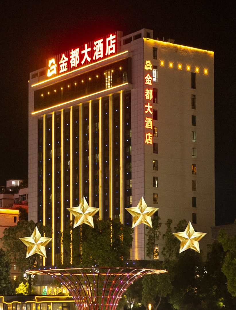 陇南金都大酒店