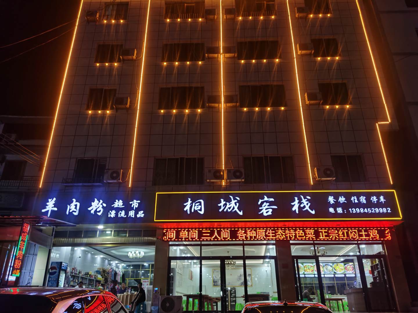 桐梓桐城客栈