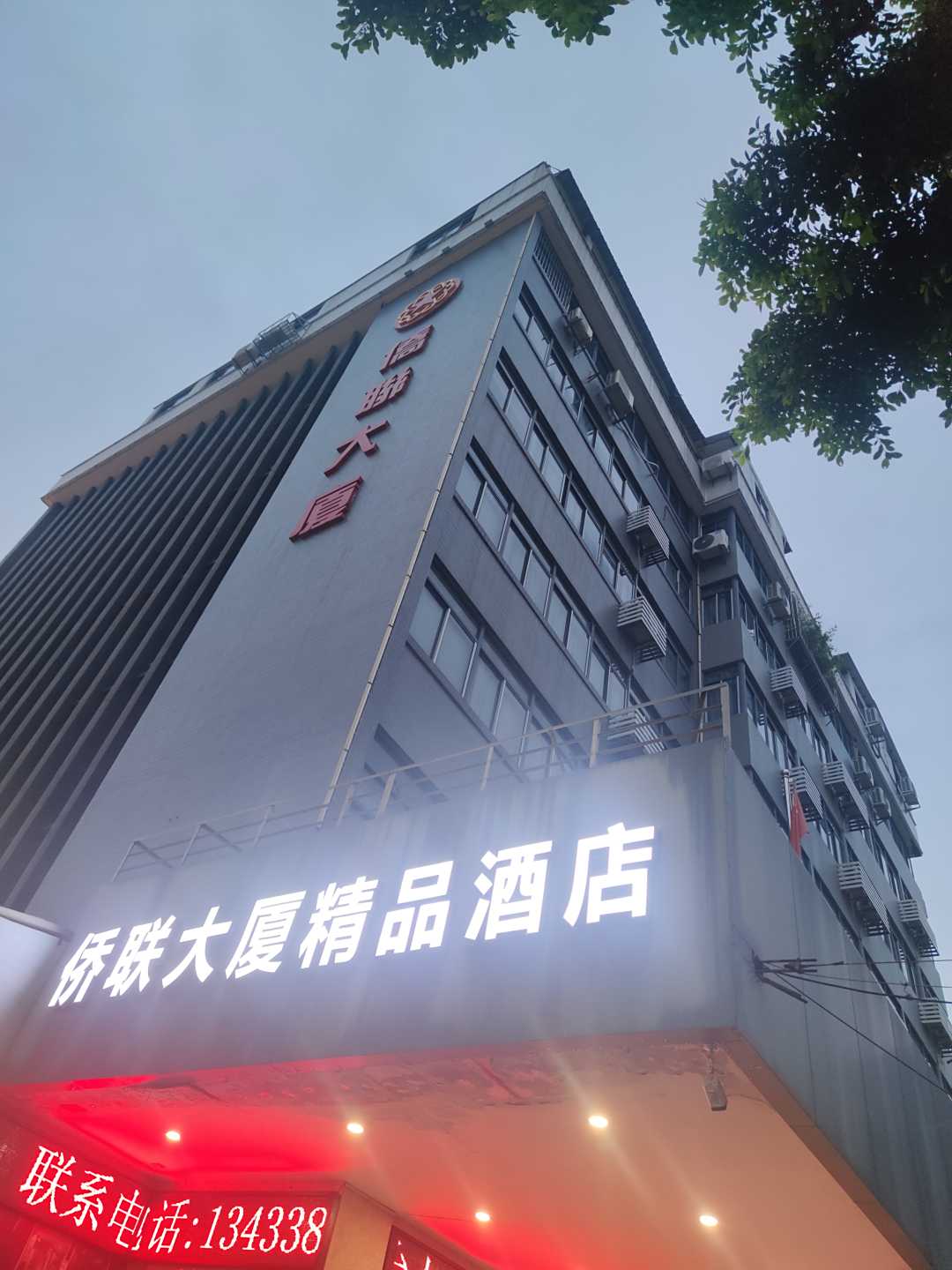 侨联大厦(汕樟路)