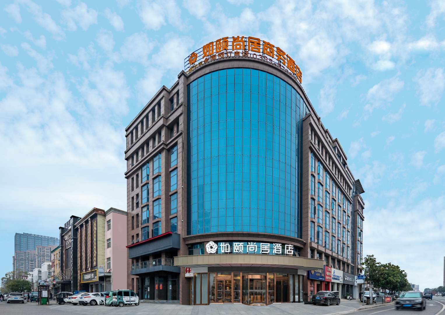 如颐尚居商务酒店