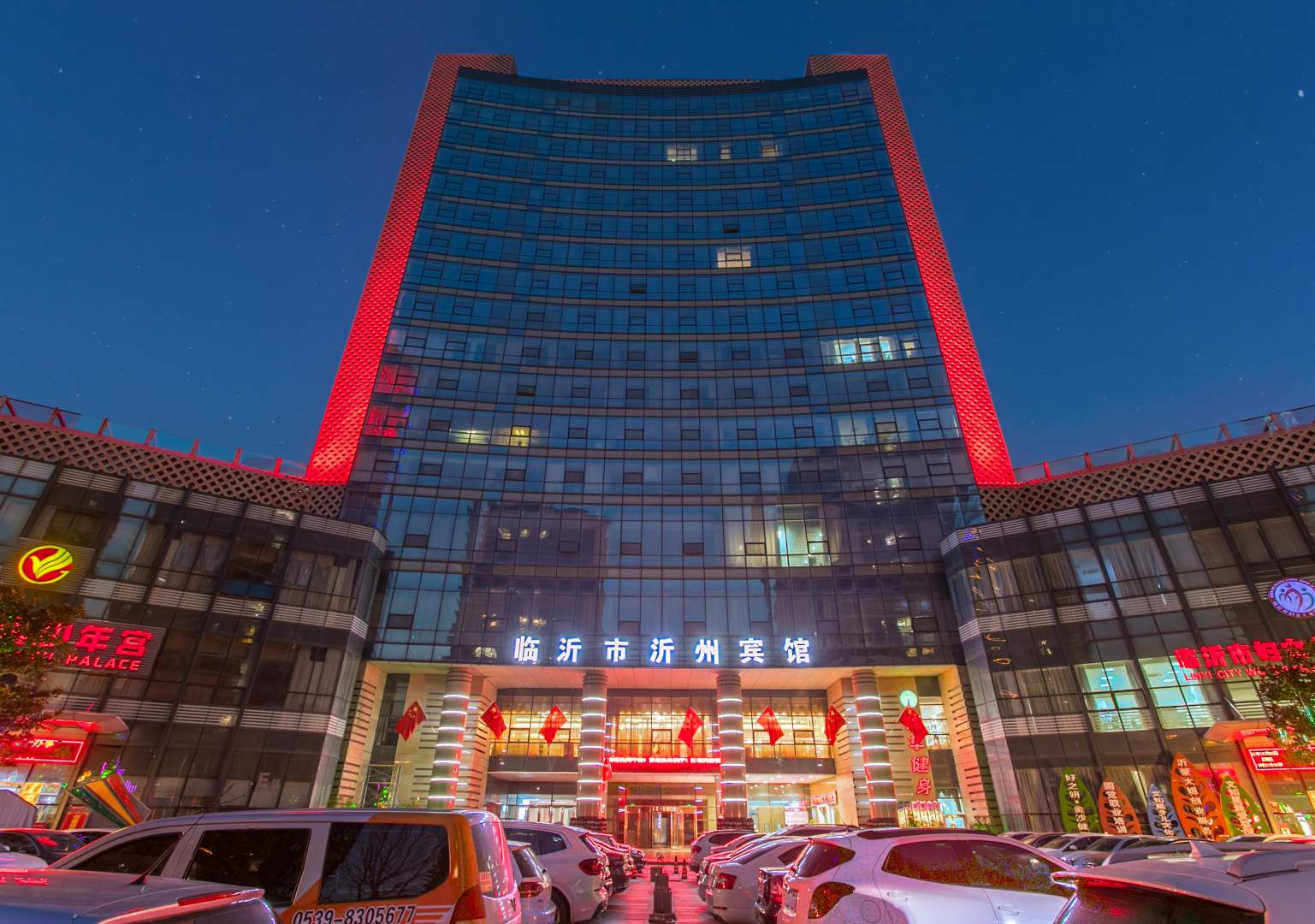 临沂市沂洲宾馆(总店)
