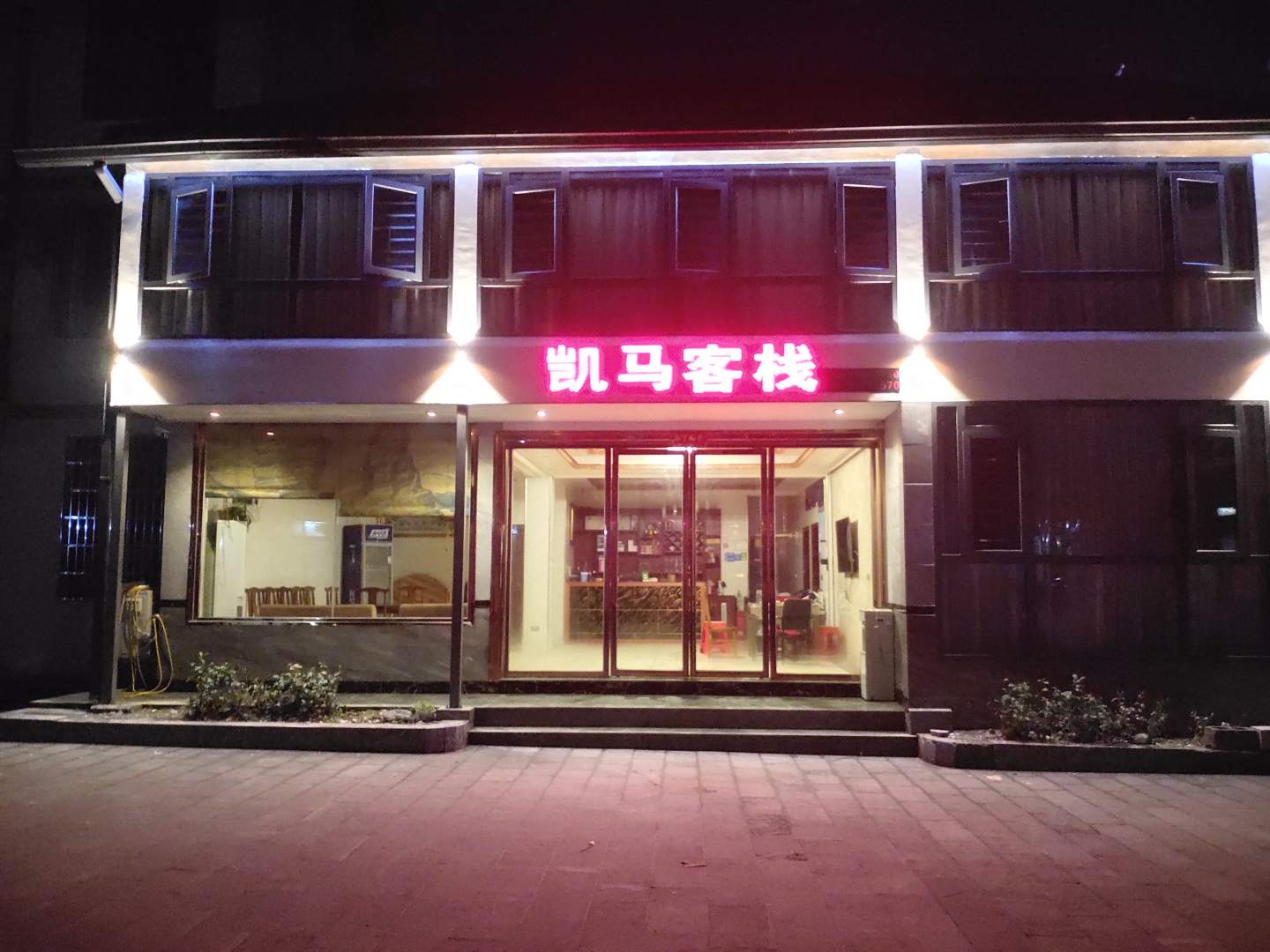 凯马客栈(梵净山东门店)