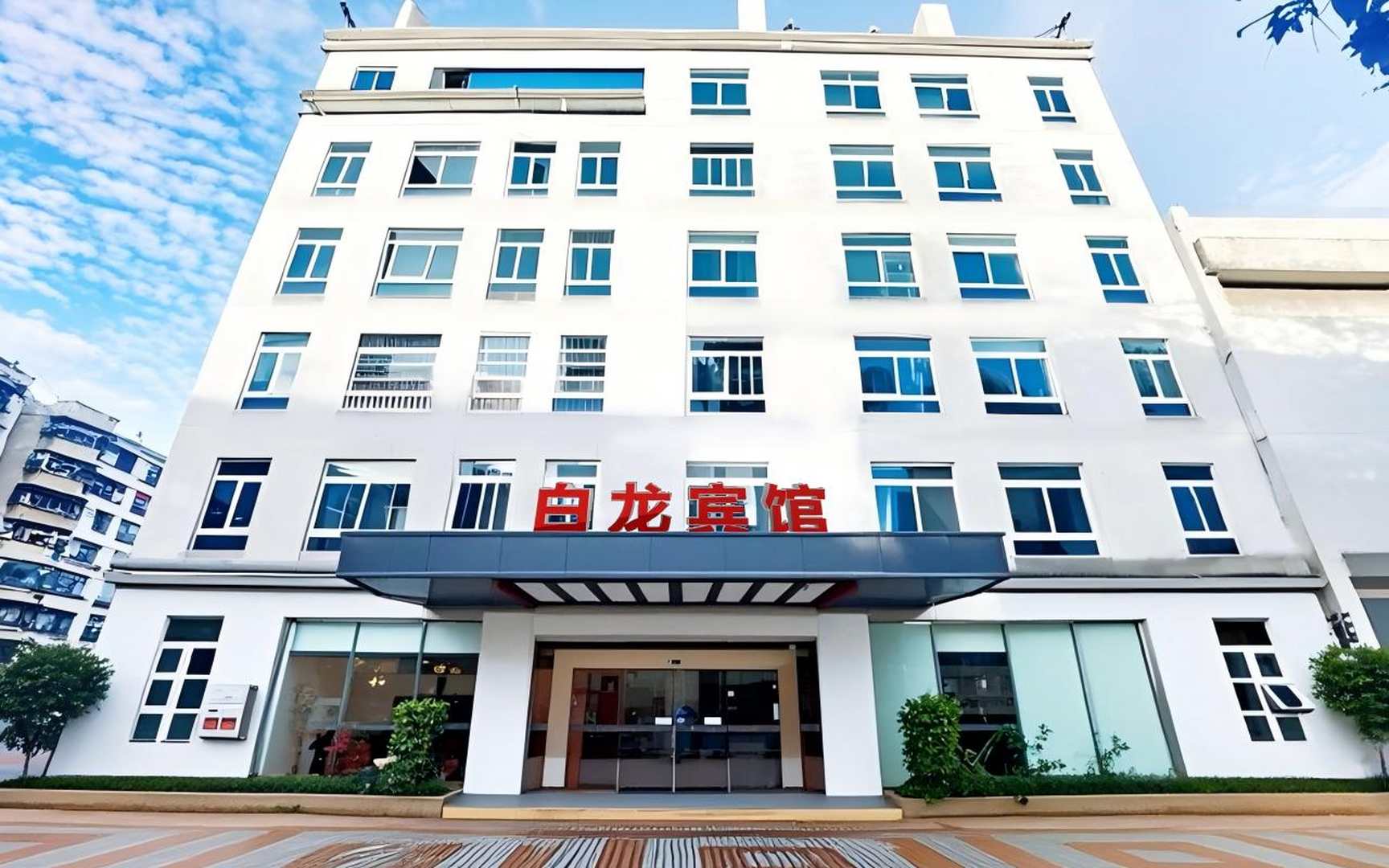 白龙宾馆
