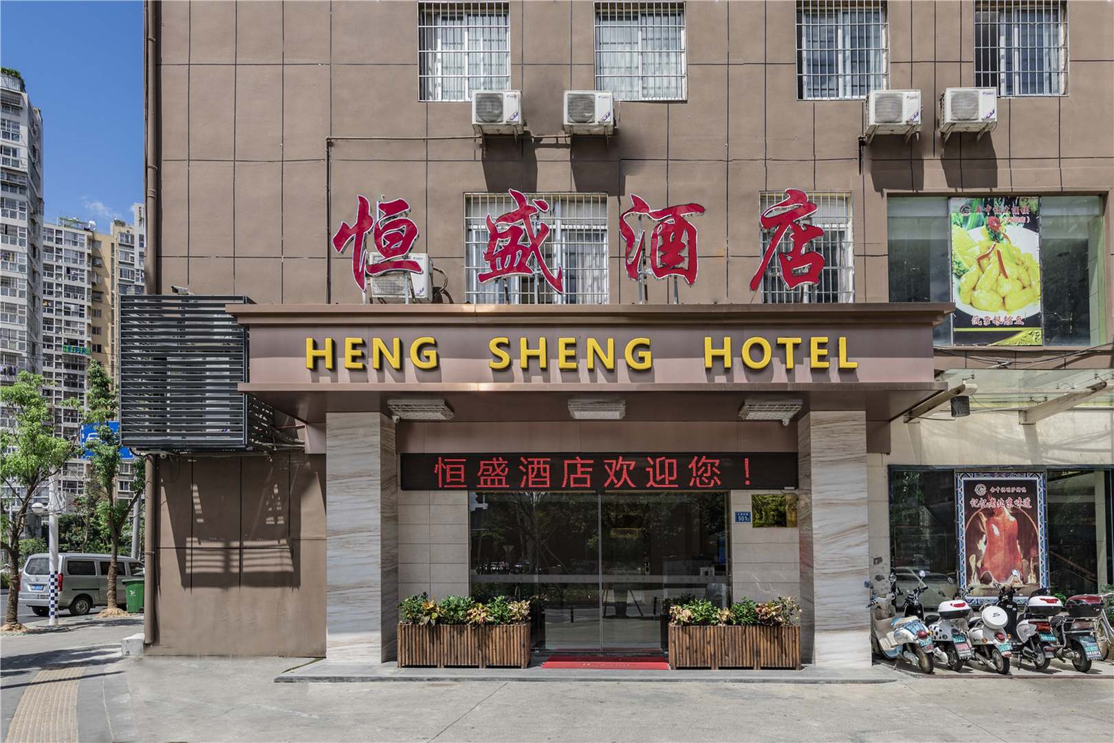 恒盛九点(福州火车站北广场店)