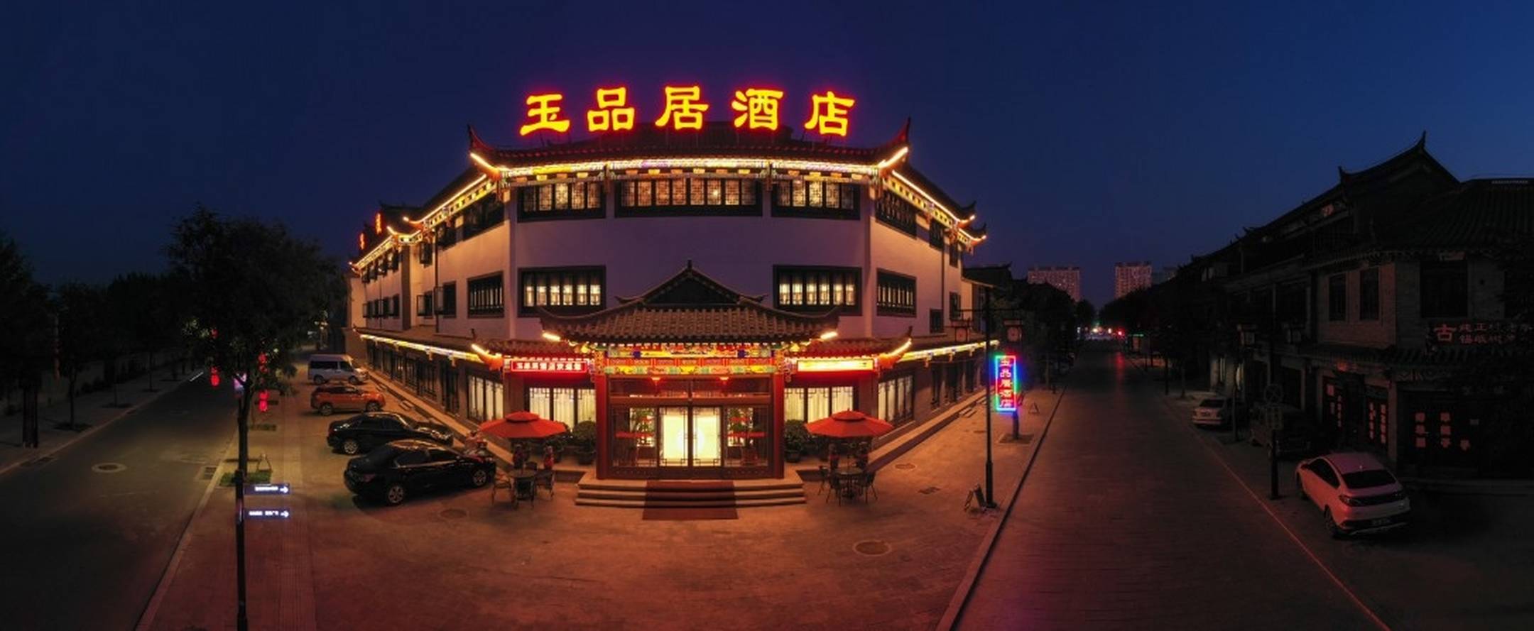 玉品居酒店