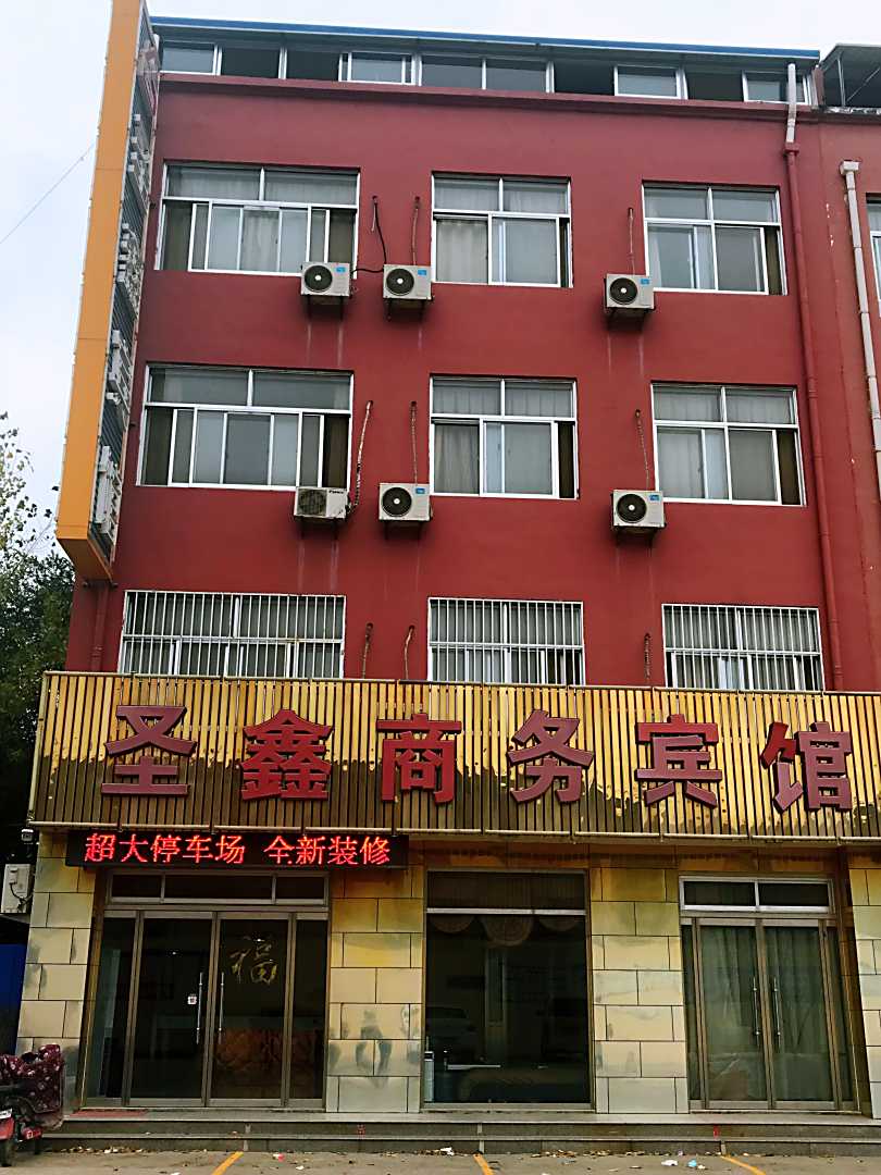 博兴圣鑫宾馆
