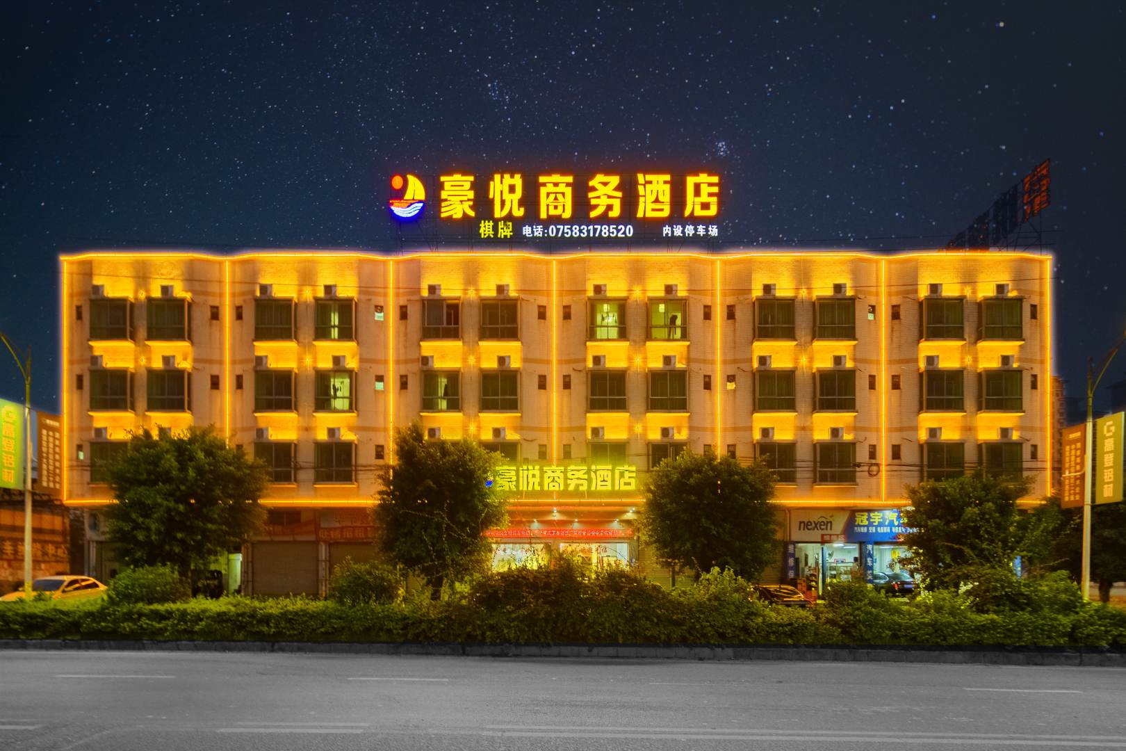 四会豪悦商务酒店(南江大道店)