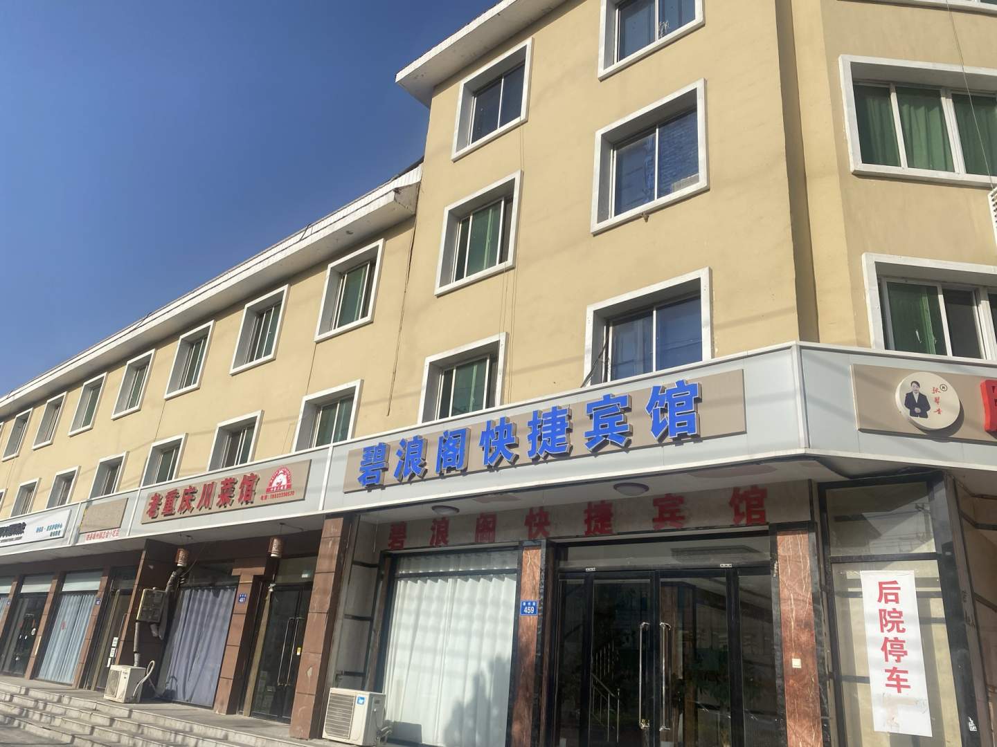 碧浪阁快捷宾馆