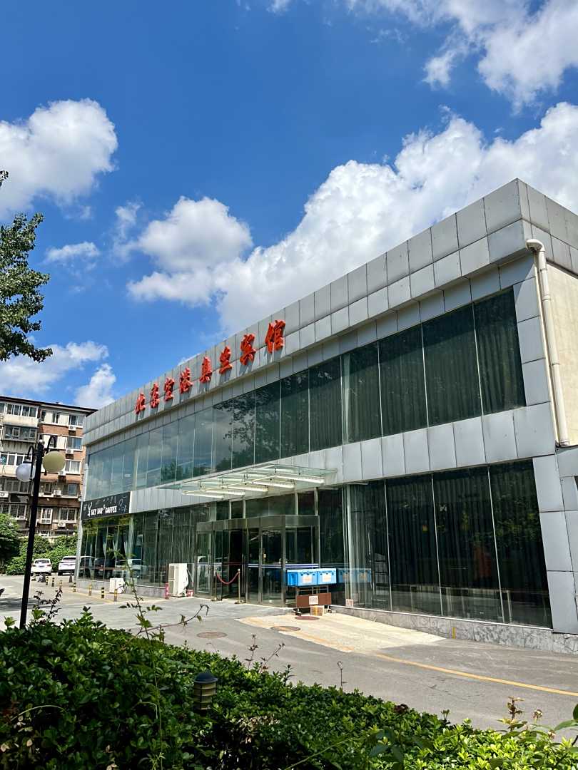 北京空港奥竺宾馆