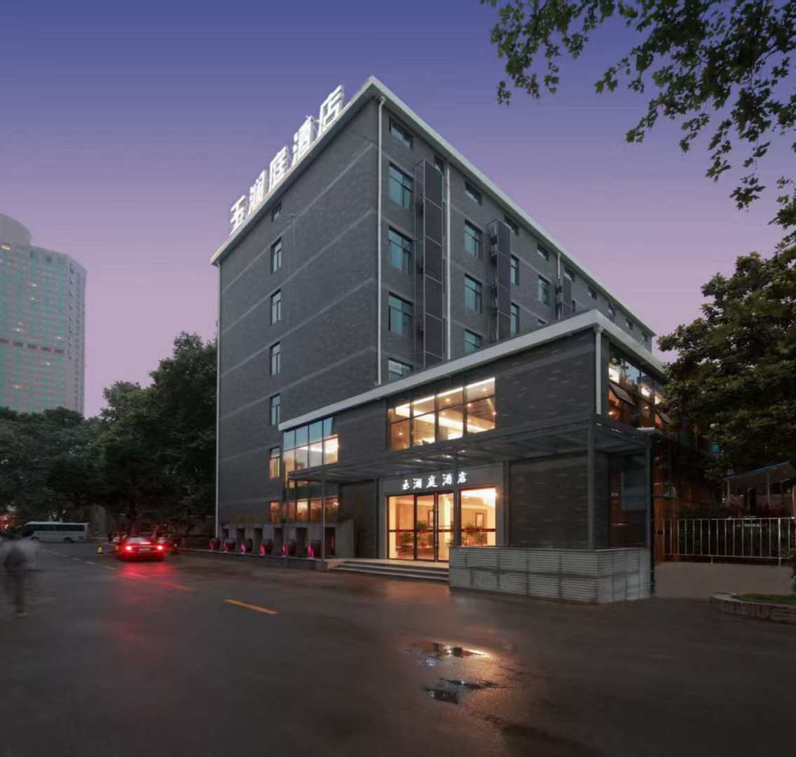 玉澜庭酒店(南京博物院明故宫地铁站店)