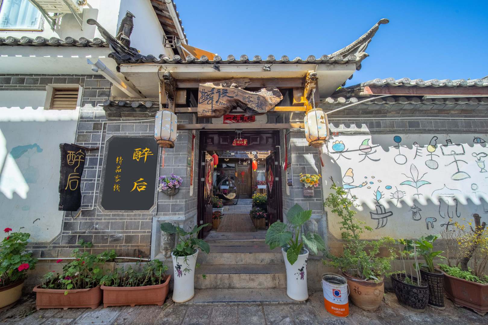 丽江醉后客栈