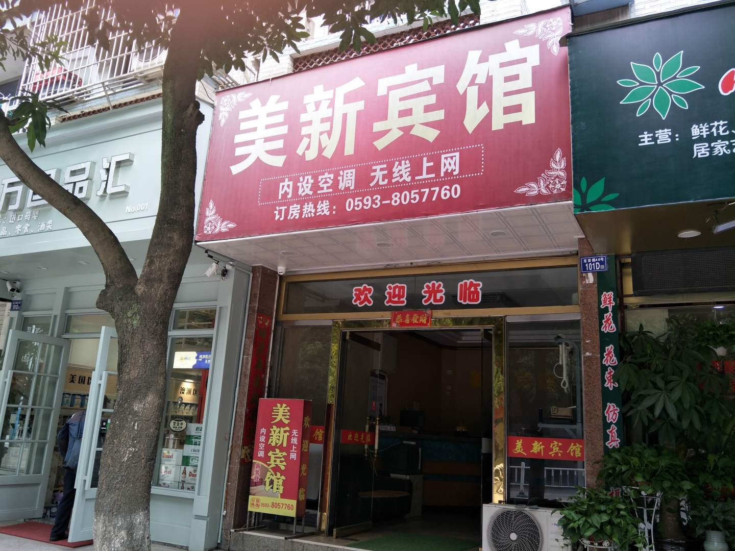 美馨宾馆