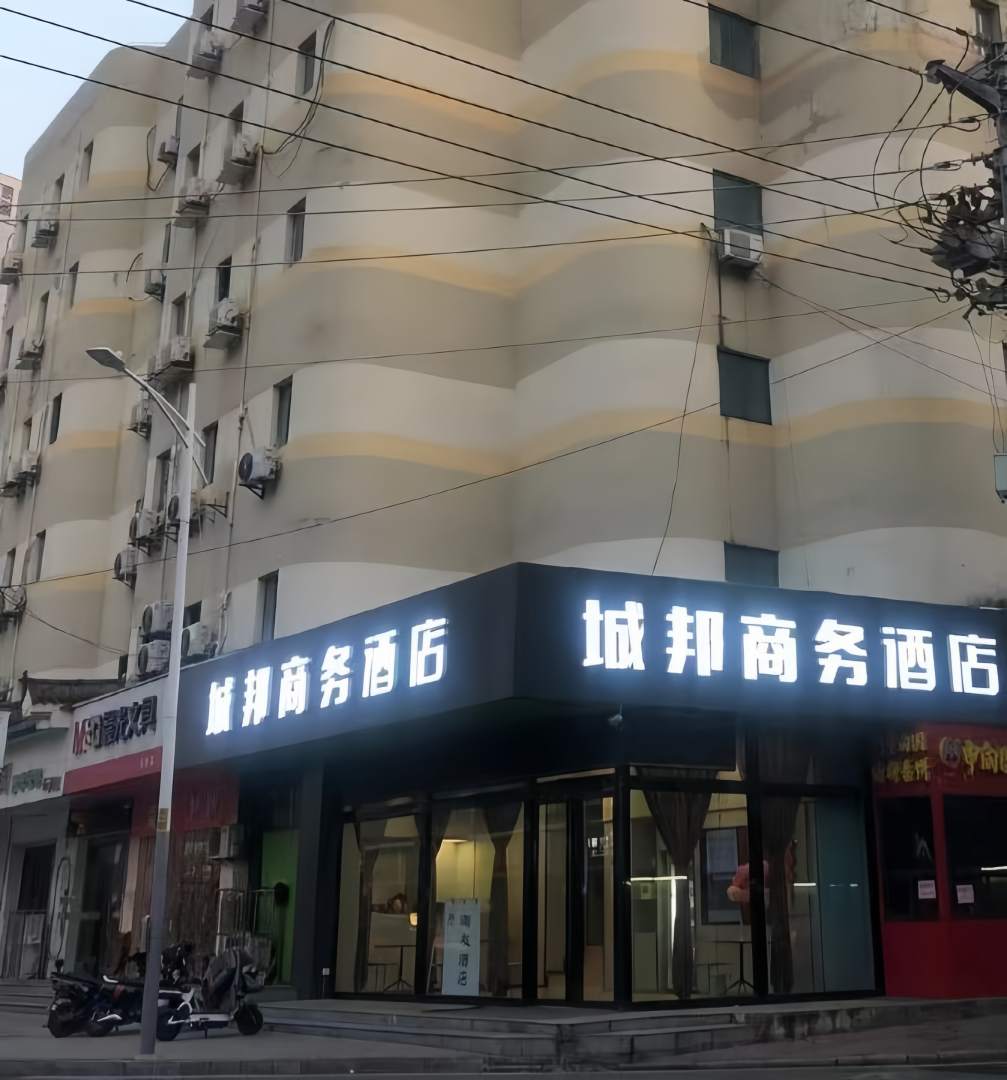 城邦商务酒店(徐州医科大学附属医院市二院店)