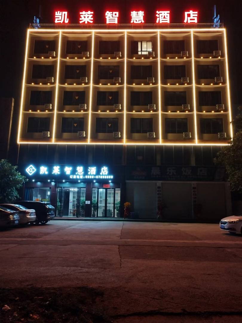 凯莱智慧酒店