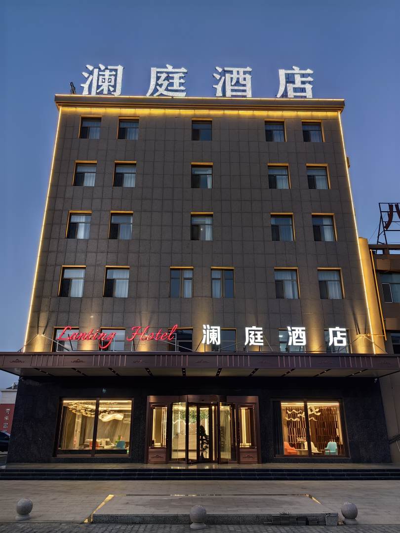 澜庭酒店(阿拉善高新区店)