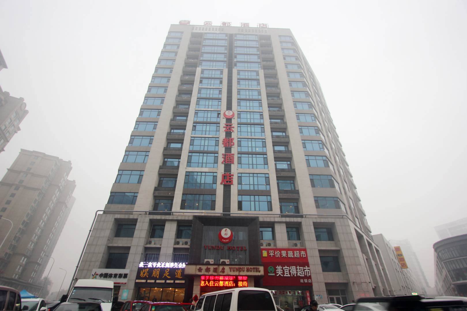 云都酒店