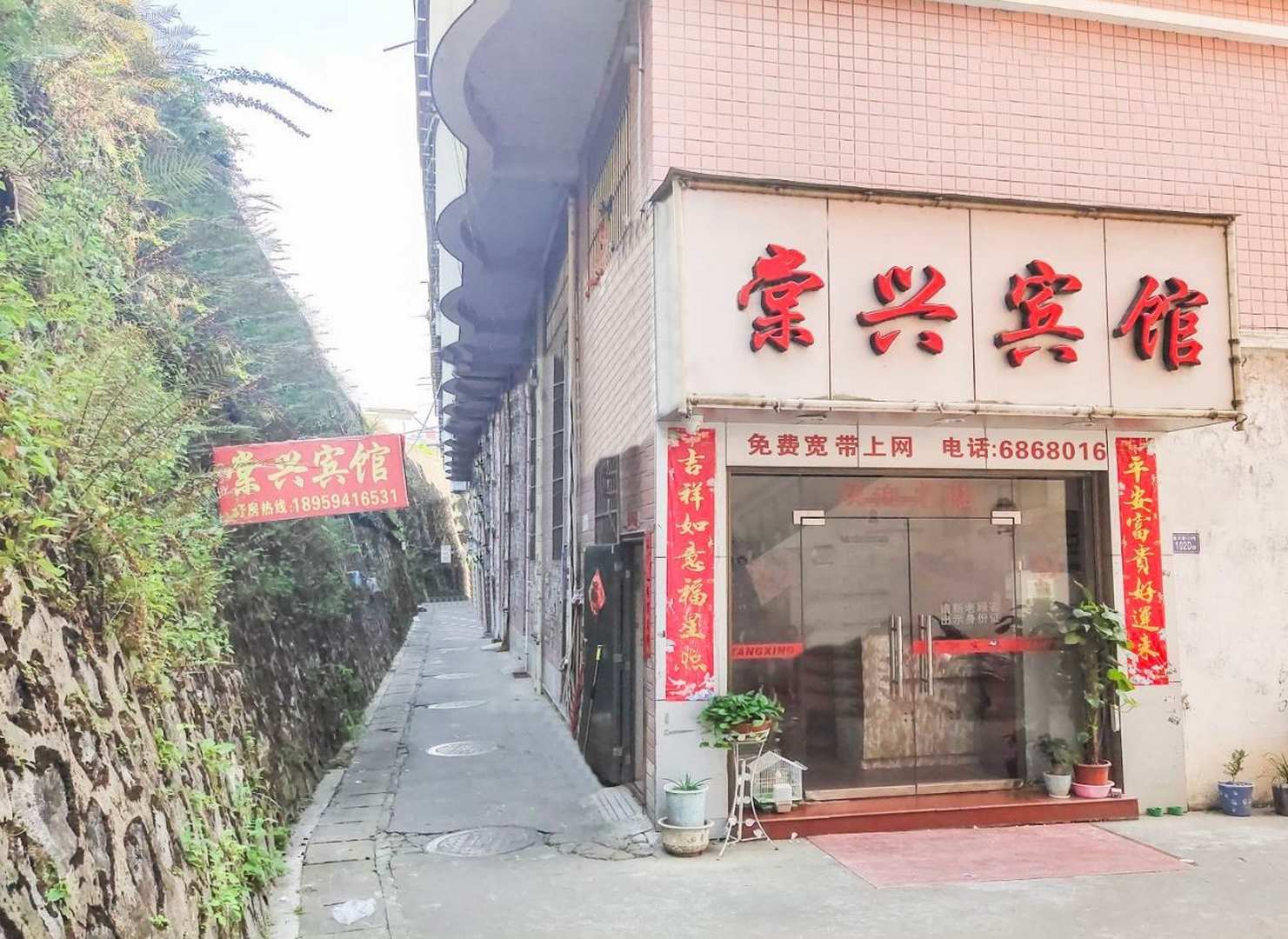 棠兴旅馆