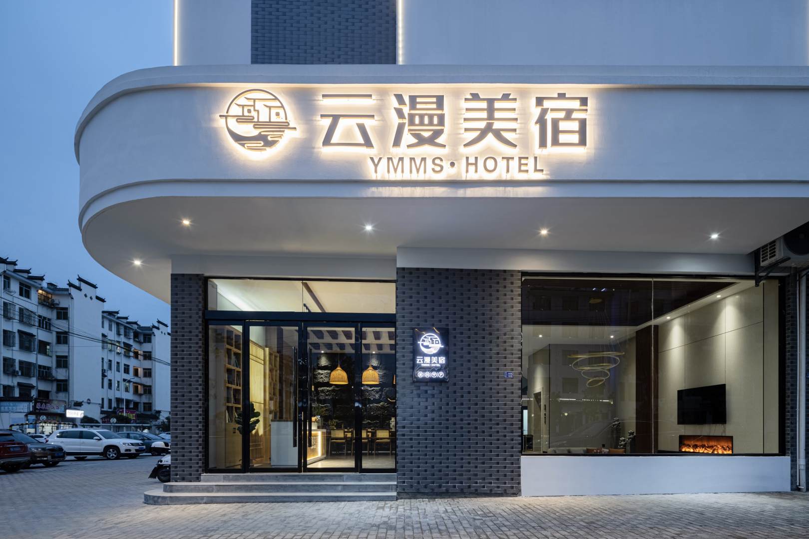 婺源云漫美宿酒店