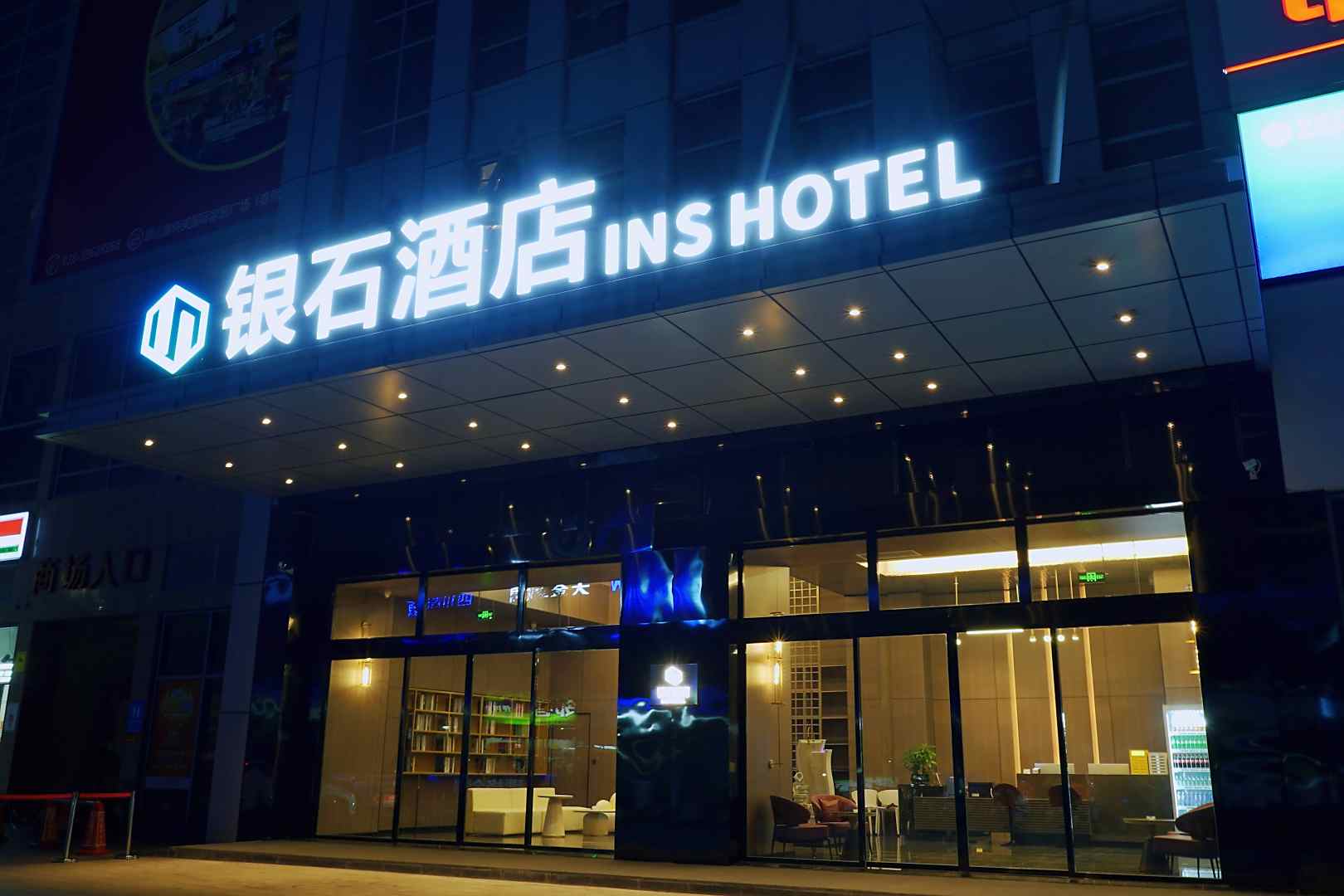 银石酒店(眉山万达广场东站店)