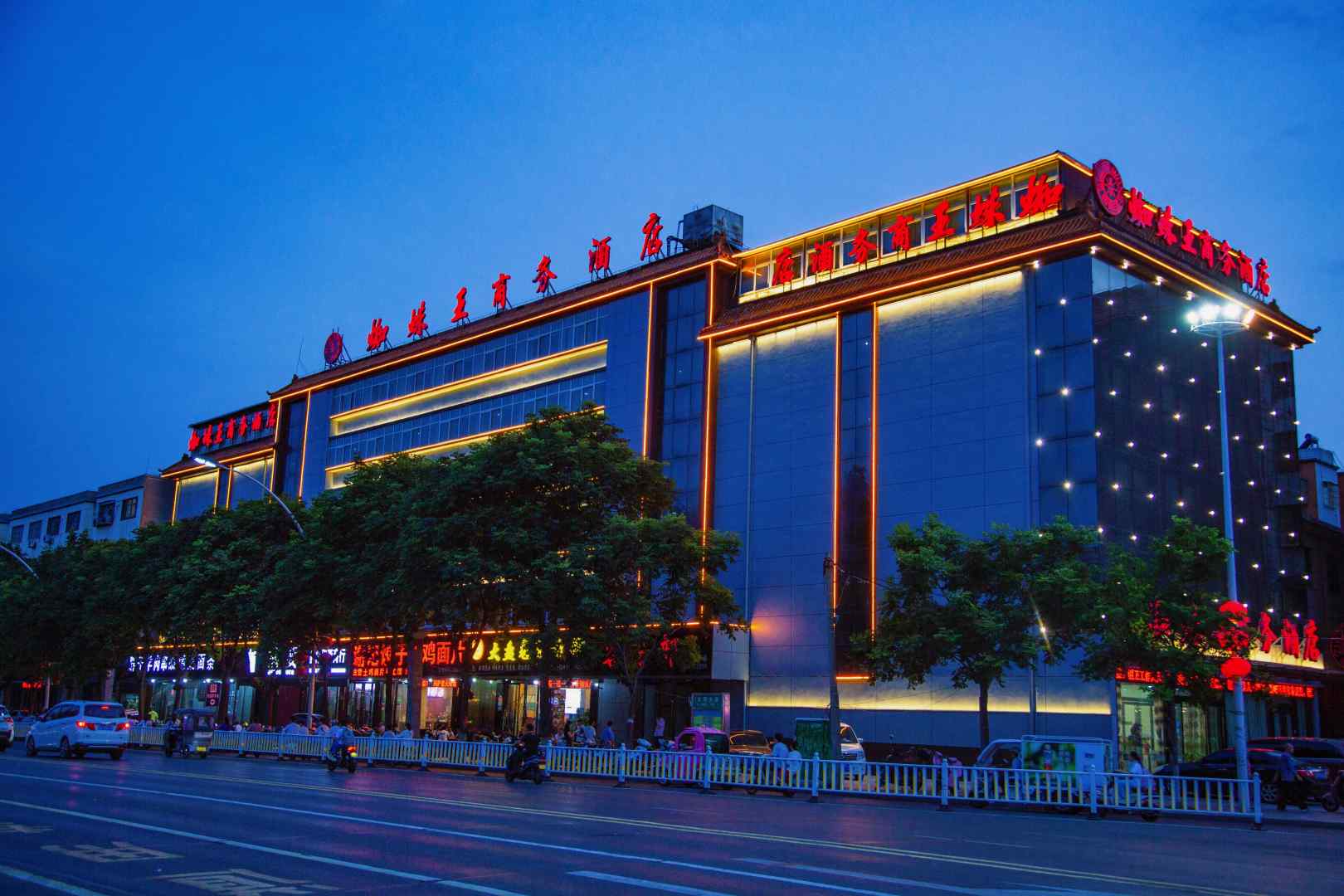 蜘蛛王商务酒店