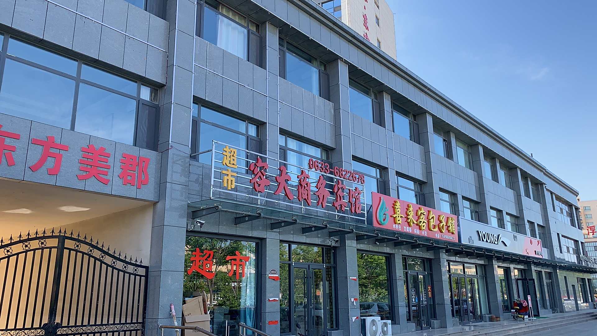 莒县容大商务宾馆