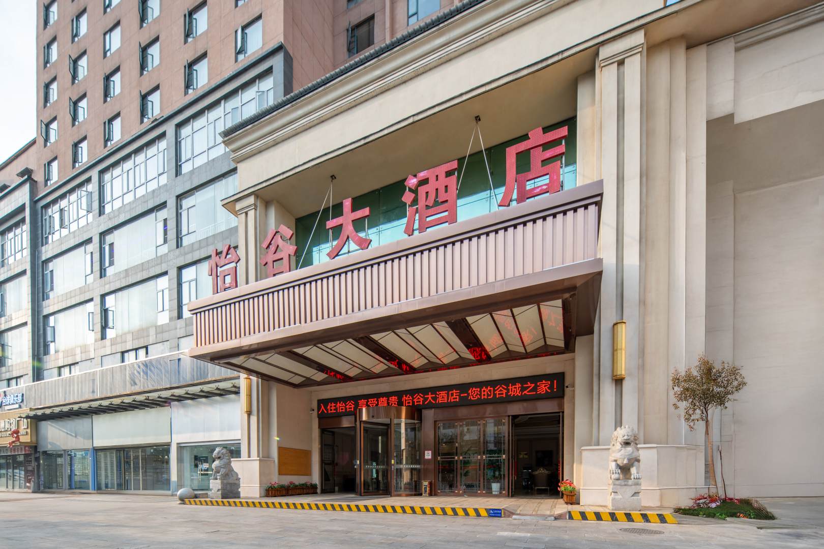 怡谷国际大酒店