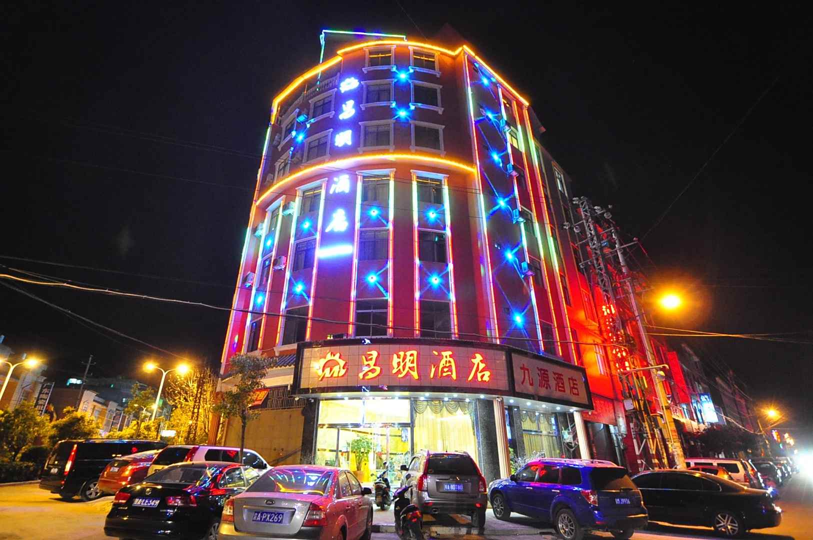 昌明酒店
