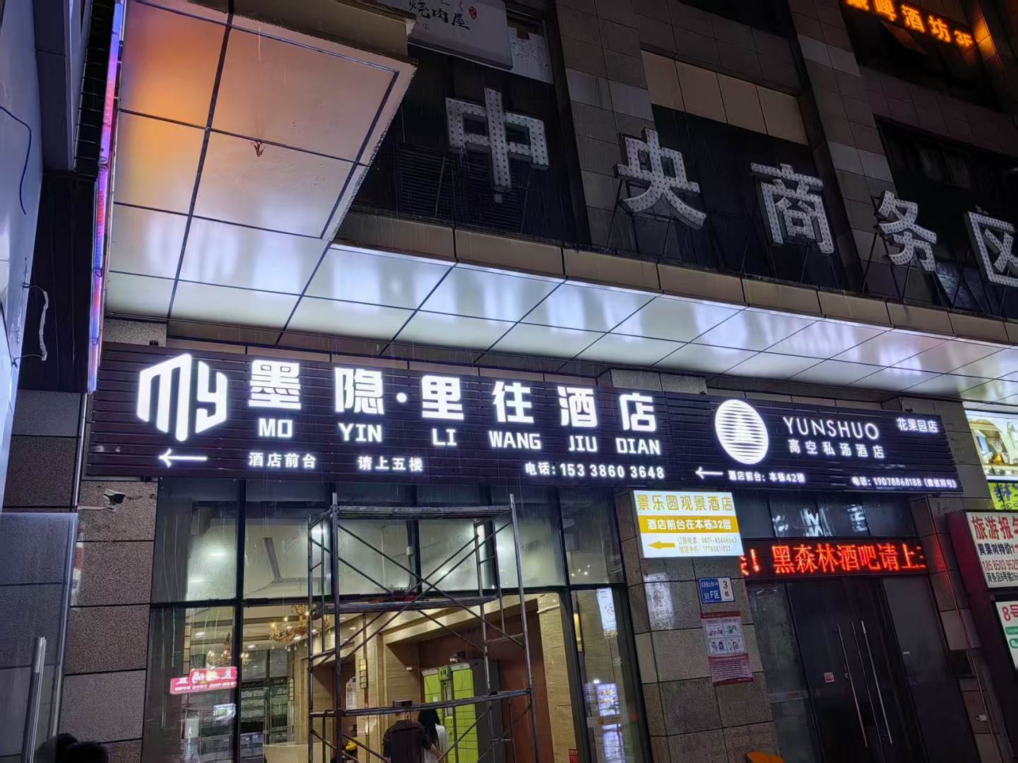 墨隐里往酒大厅