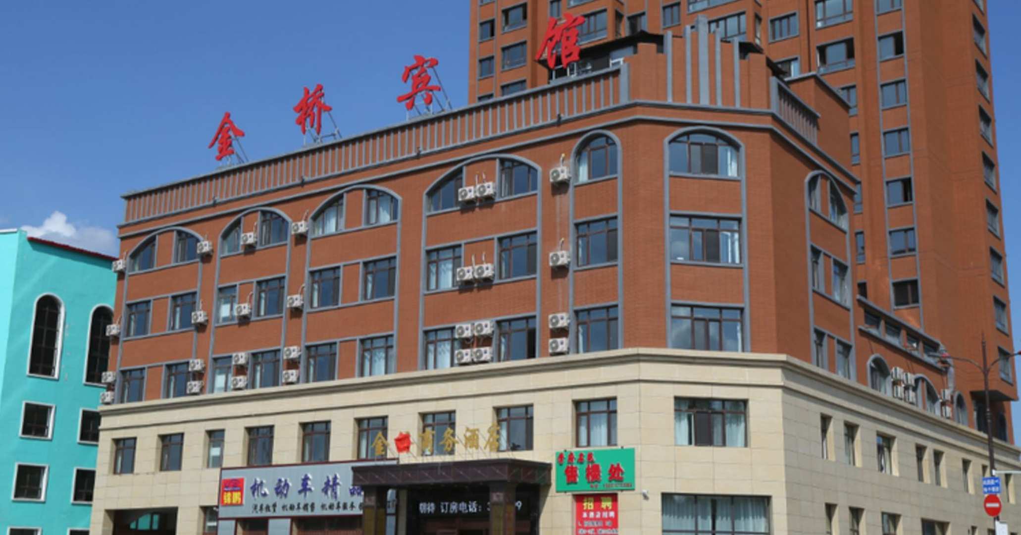 金桥商务酒店