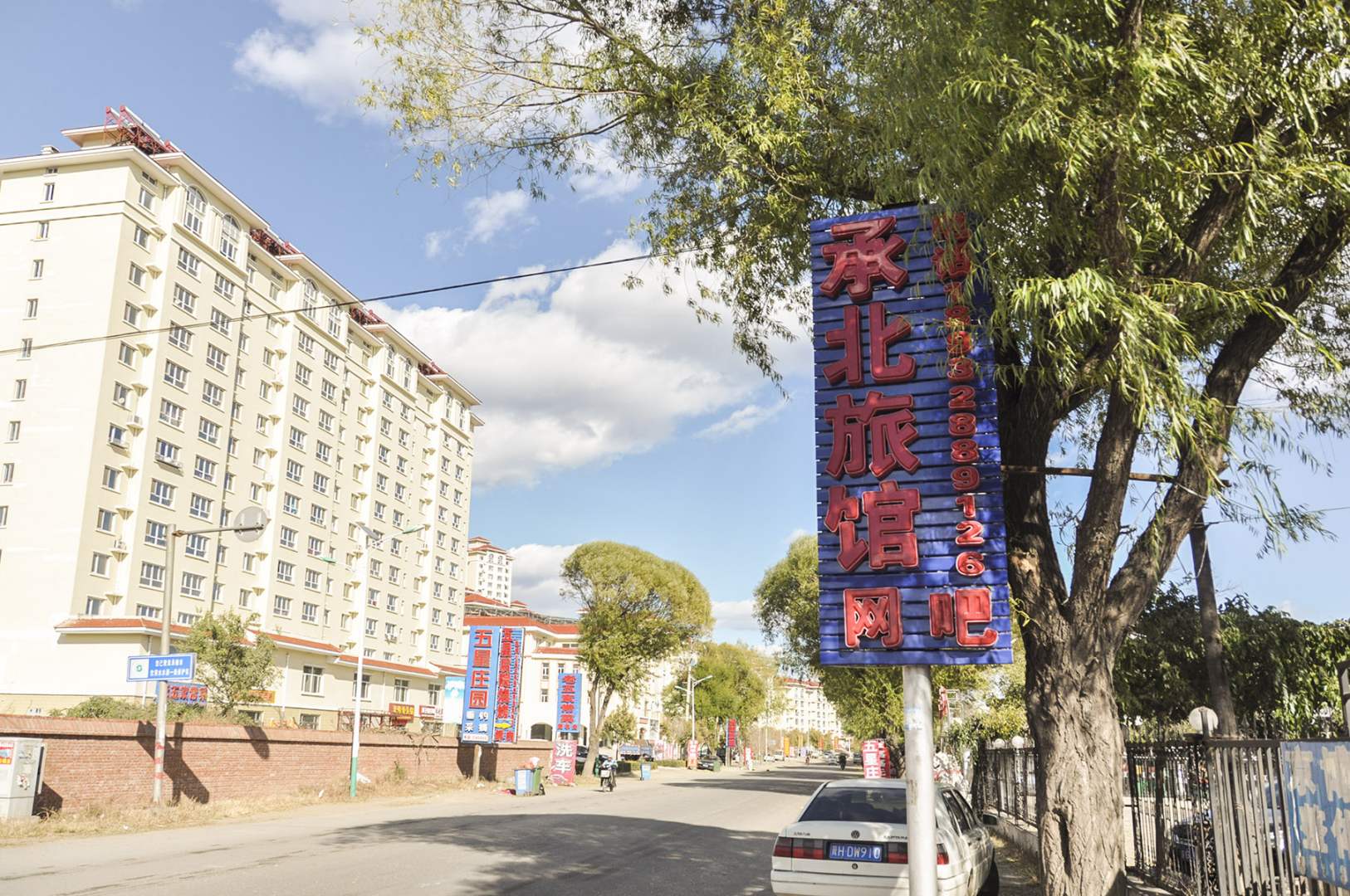 承北旅馆