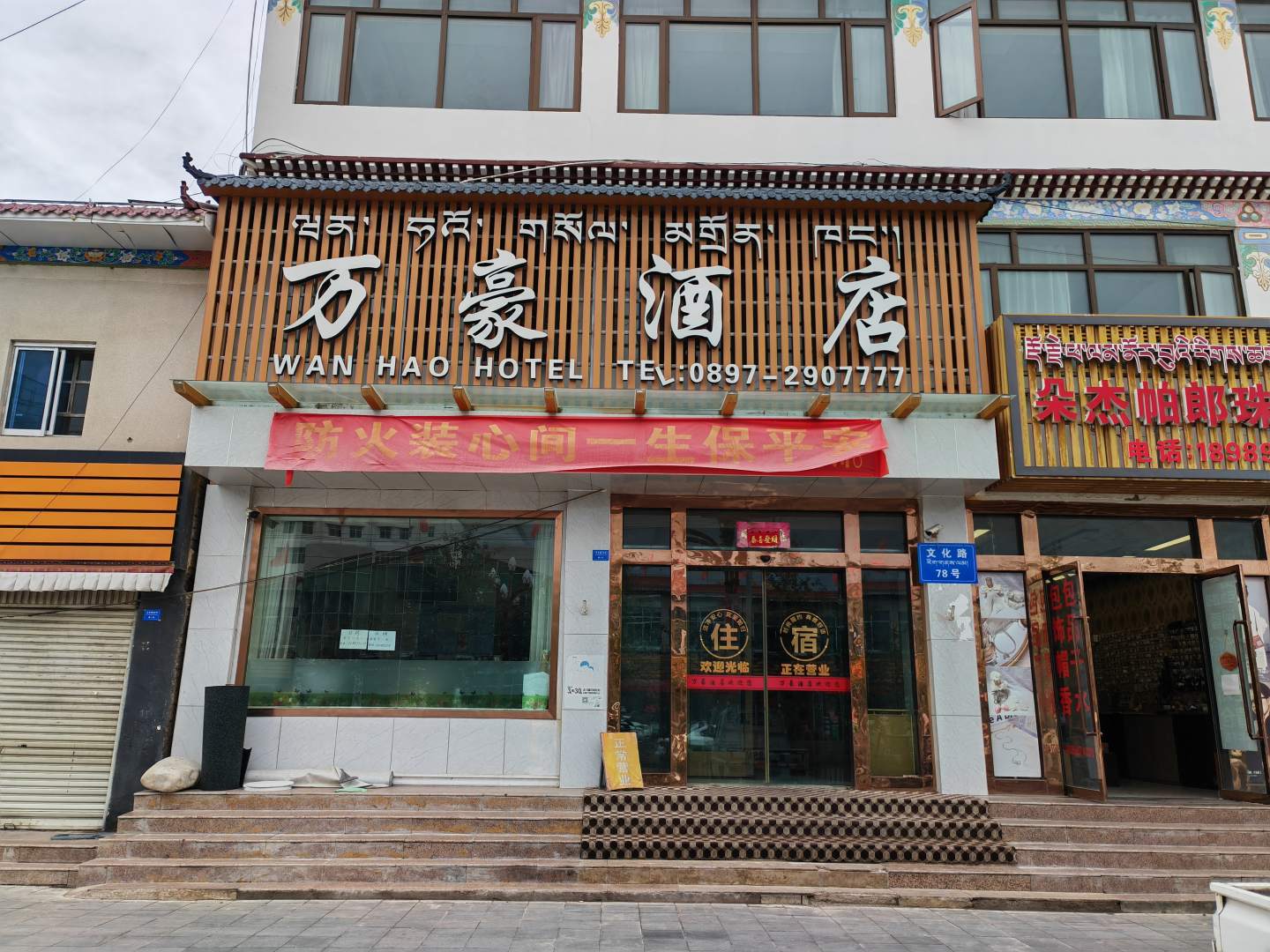 噶尔万豪酒店