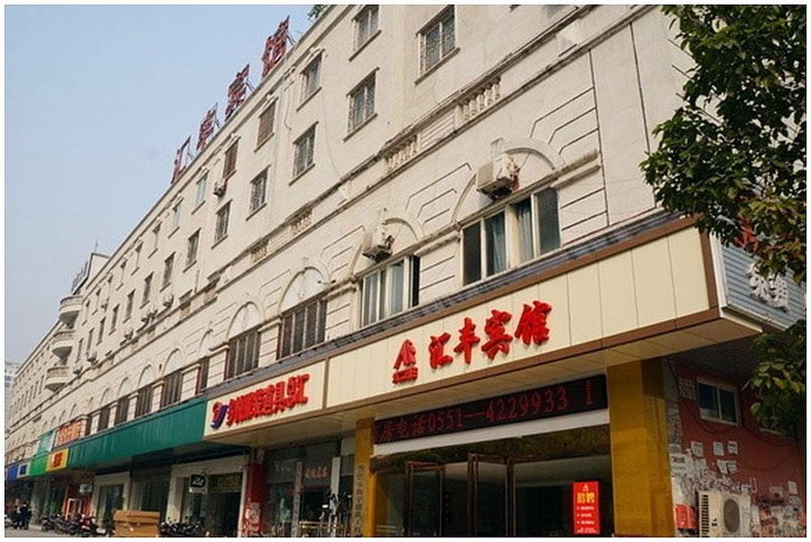 OYO合肥汇丰宾馆(合肥瑶海区店)